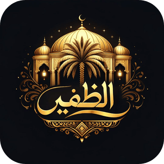 لوجو الظفير